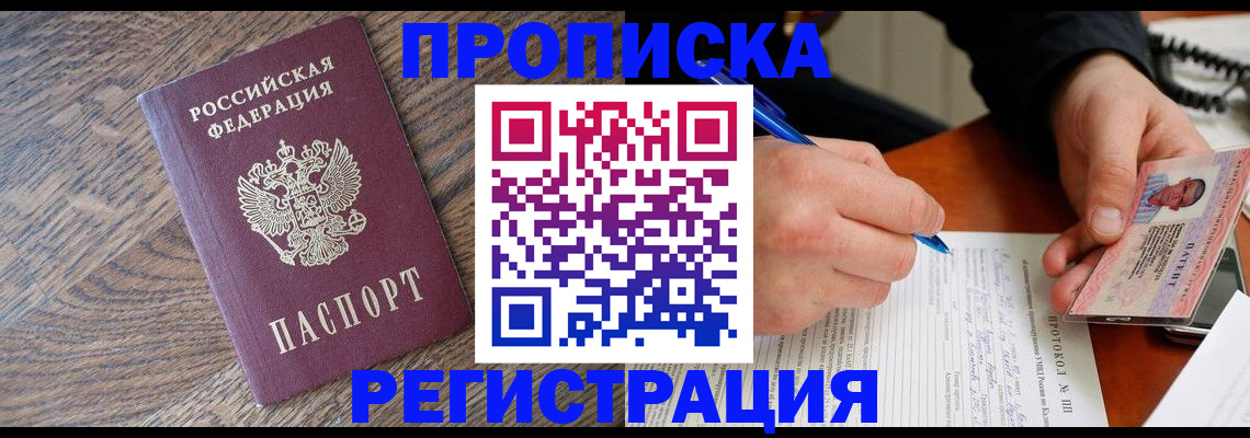 временная регистрация адрес в Лесном