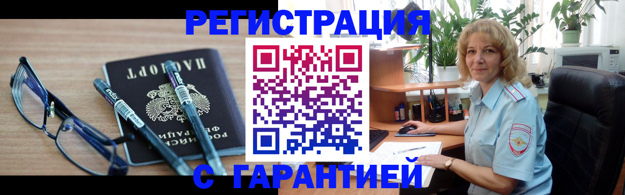 прописка штамп в Лесном