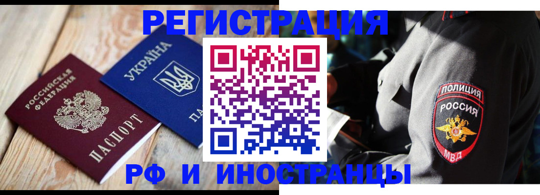 прописка для работы в Лесном