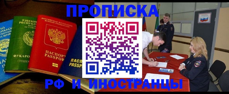 прописка 2025 в Лесном