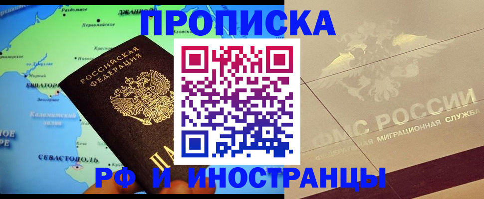 прописка в квартире в Лесном