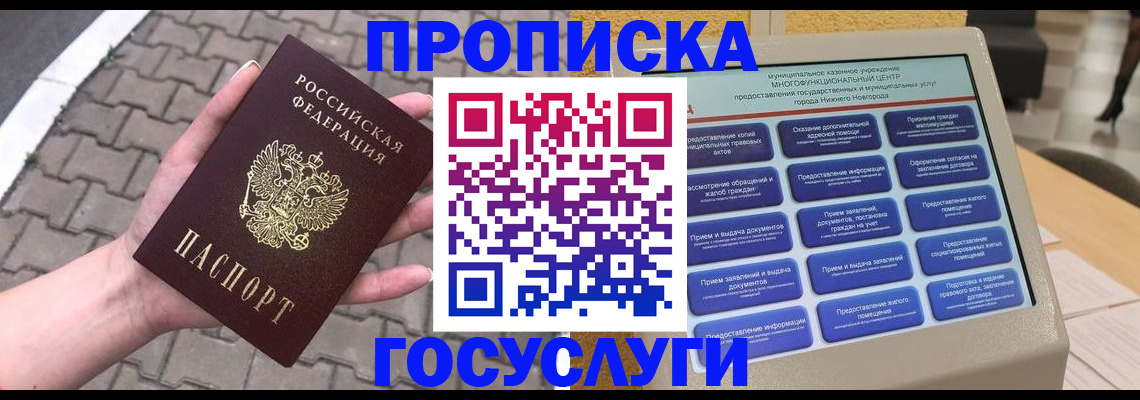 прописка от собственника в Лесном