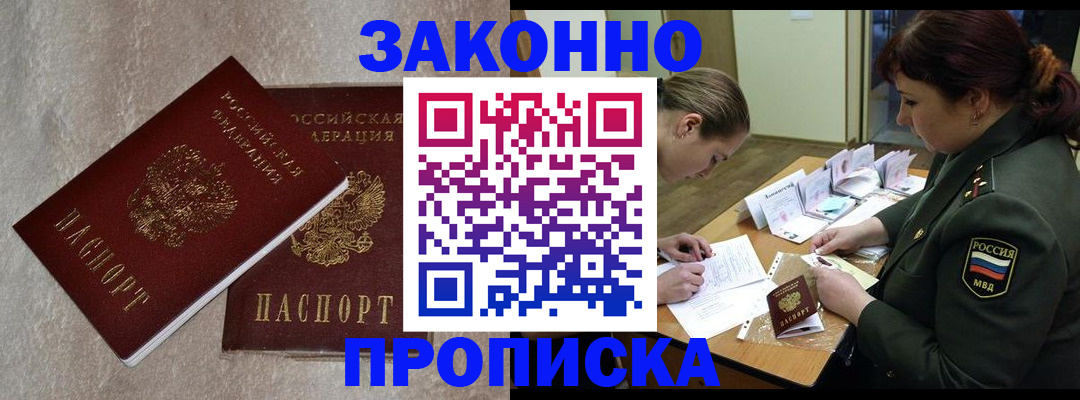 временная регистрация для всех в Лесном